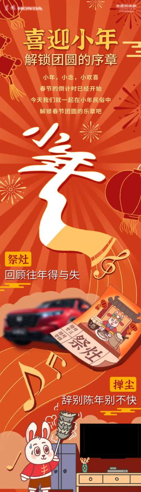 过新年小年习俗插画长图-采灵感-https://www.cailinggan.com/