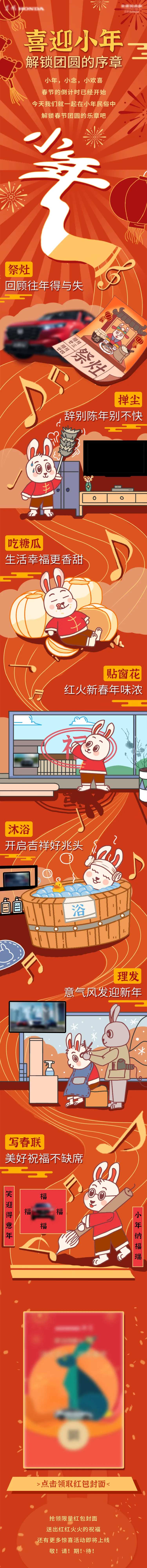 过新年小年习俗插画长图-采灵感-cailinggan.com