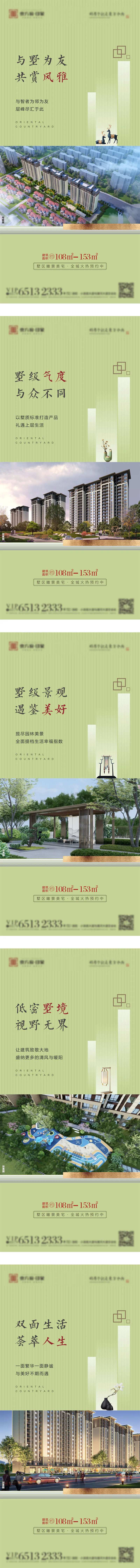 墅区高层海报-采灵感-cailinggan.com