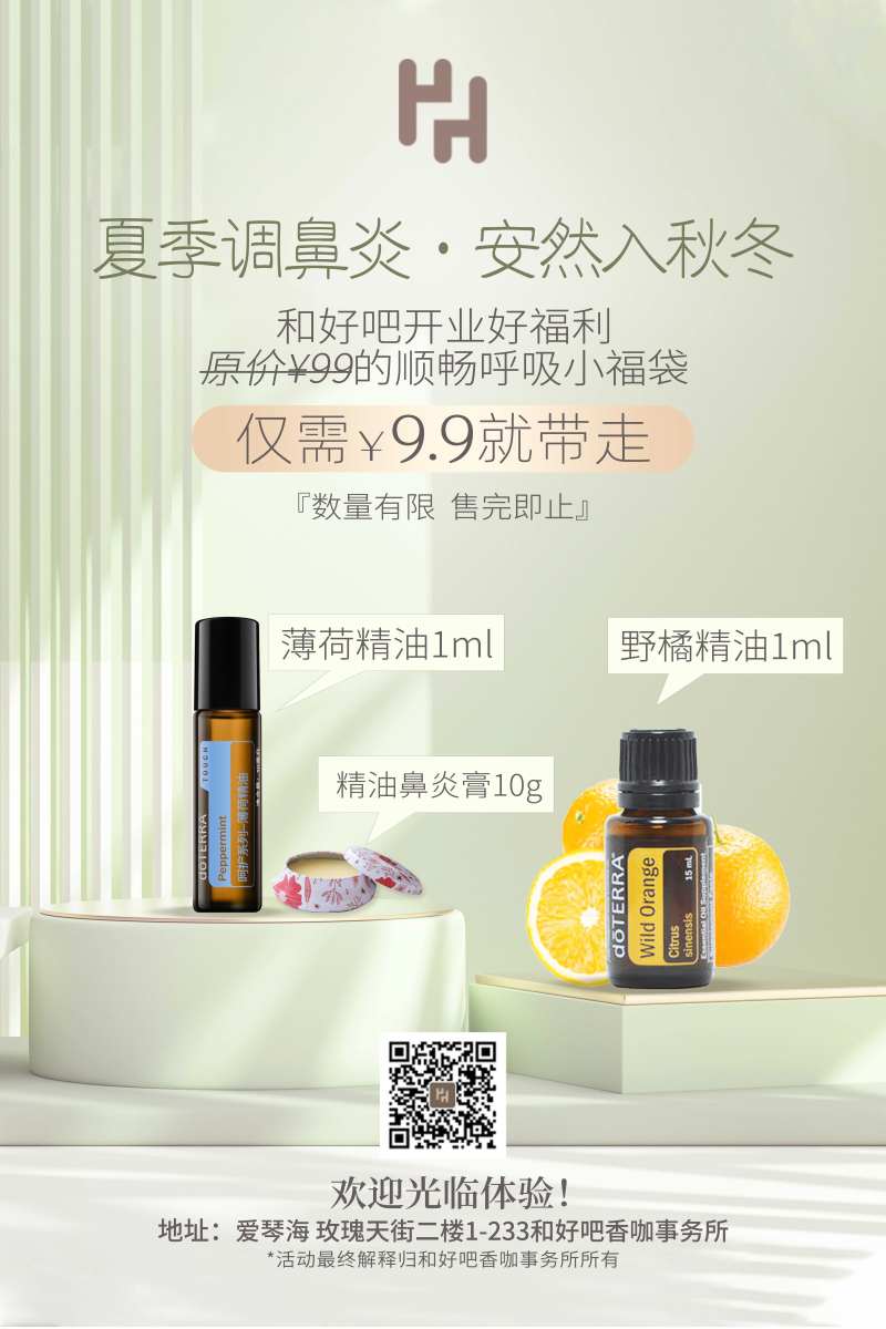 精油预售海报-采灵感-cailinggan.com