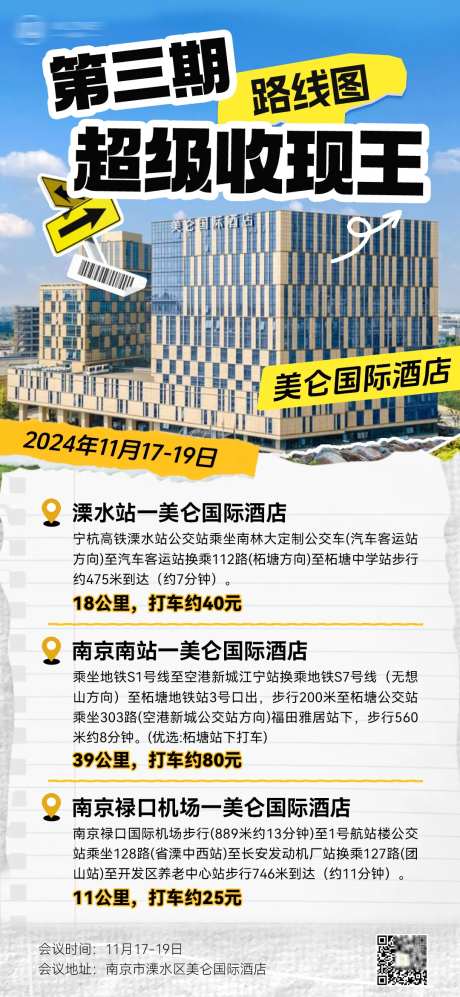 路线图出行方式选择路线-采灵感-https://www.cailinggan.com/