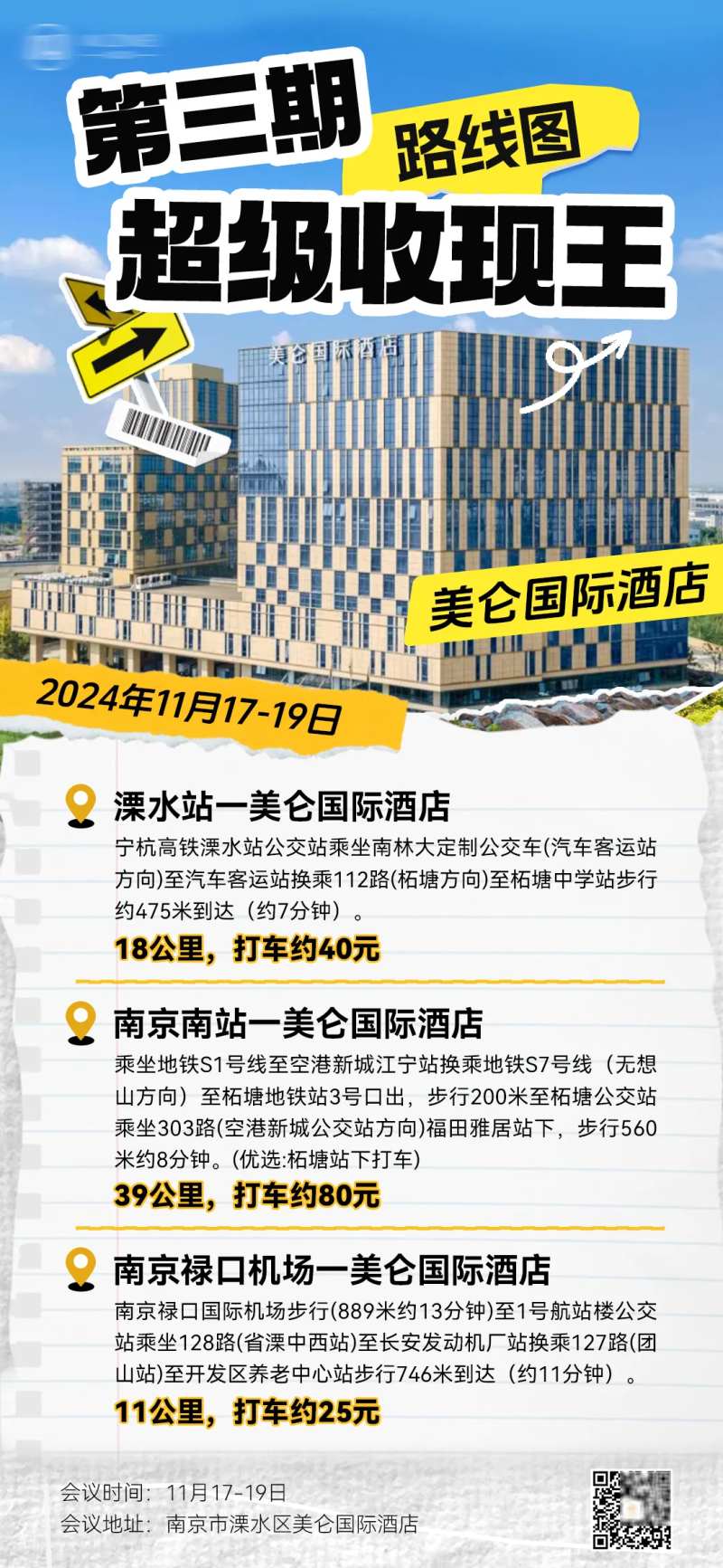 路线图出行方式选择路线-采灵感-cailinggan.com