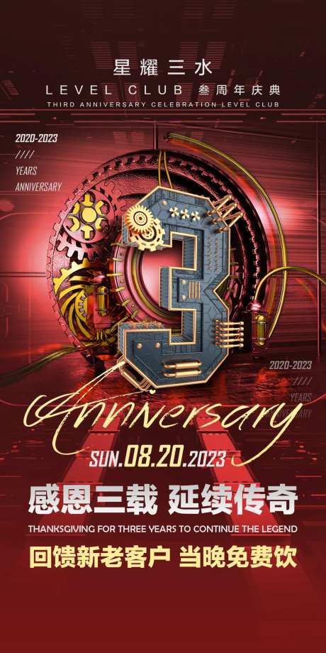 酒吧三周年庆海报-采灵感-https://www.cailinggan.com/