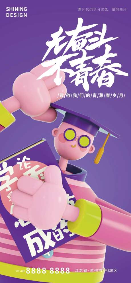 五四青年节学霸博士青春奋斗C4D海报-采灵感-https://www.cailinggan.com/