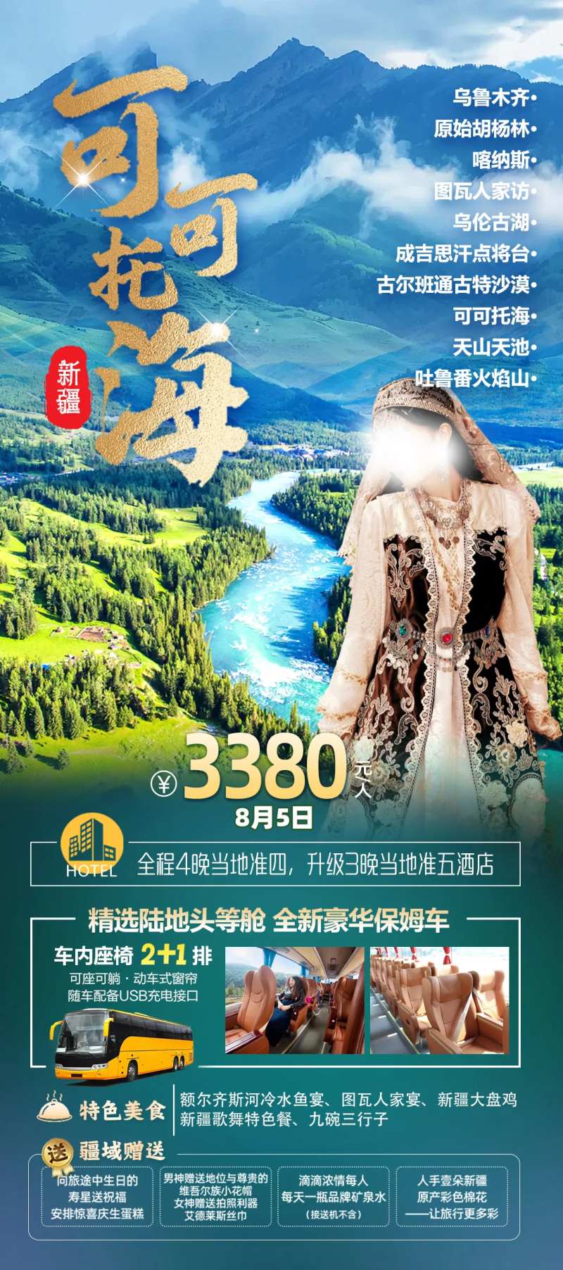可可托海新疆旅游海报-采灵感-cailinggan.com