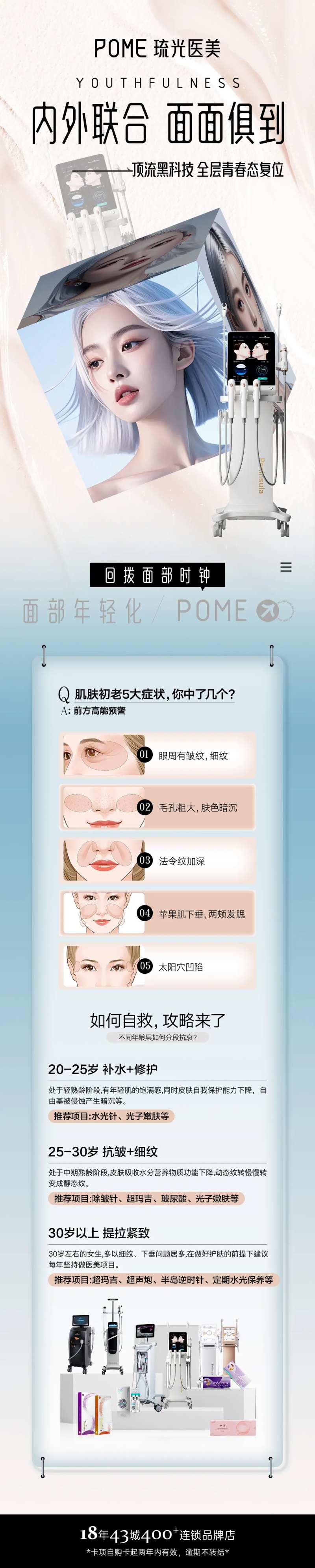 抗衰海报-采灵感-cailinggan.com