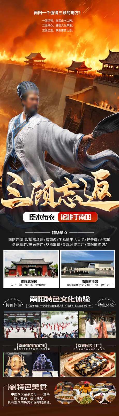 南阳武侯祠诸葛亮月季大观园旅游海报-采灵感-https://www.cailinggan.com/
