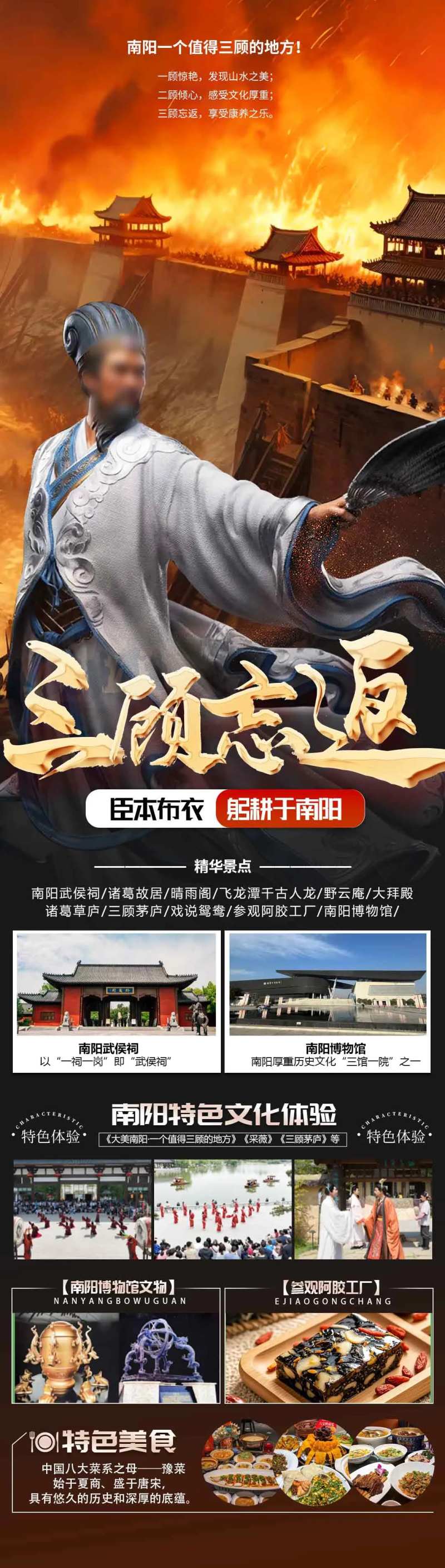 南阳武侯祠诸葛亮月季大观园旅游海报-采灵感-cailinggan.com