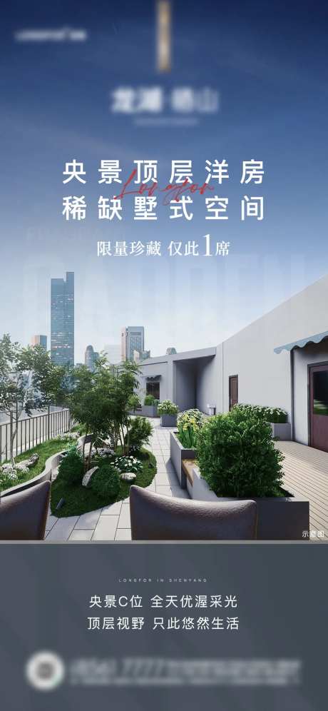 地产洋房顶层城市海报-采灵感-https://www.cailinggan.com/