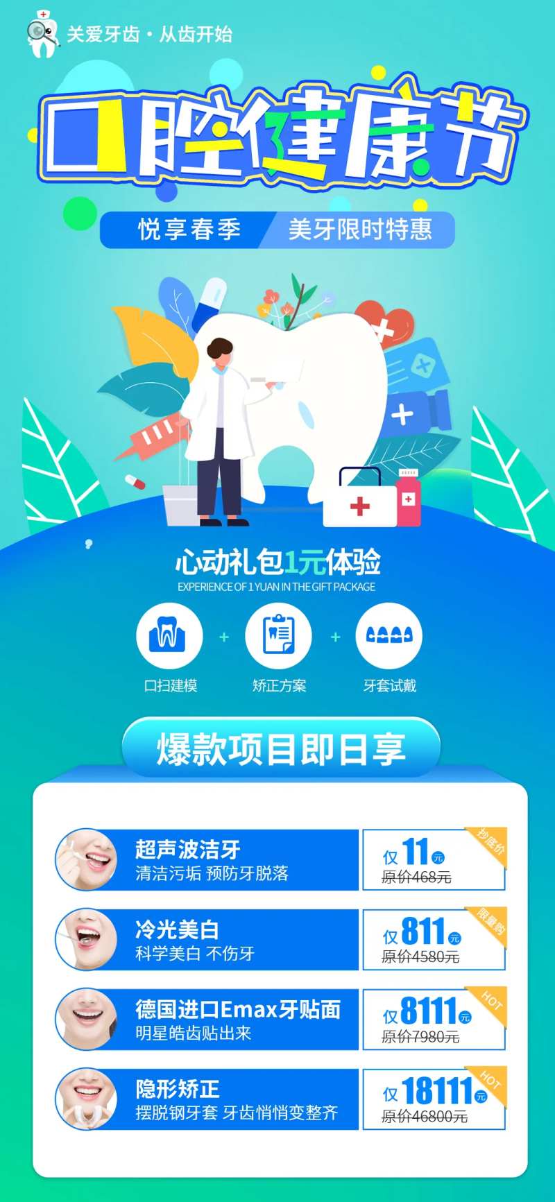 口腔健康节促销海报-采灵感-cailinggan.com