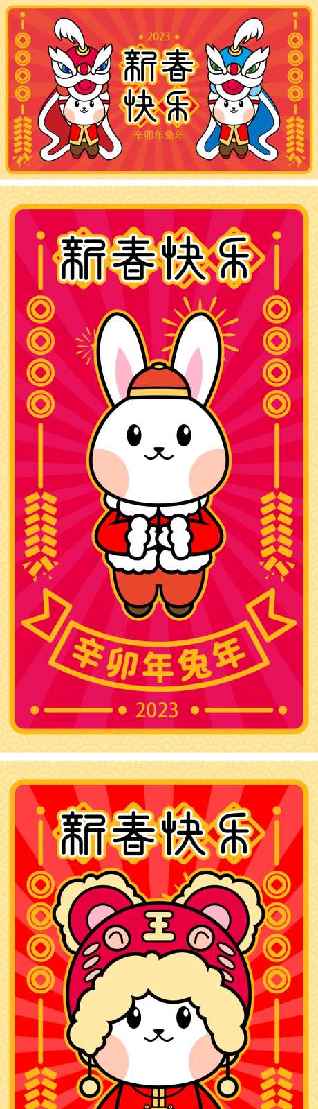 兔年拜年舞狮插画海报-采灵感-https://www.cailinggan.com/