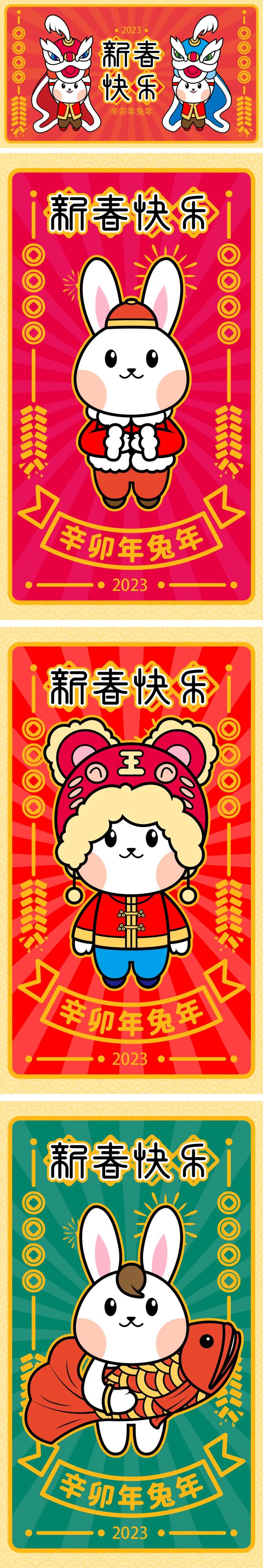 兔年拜年舞狮插画海报-采灵感-cailinggan.com