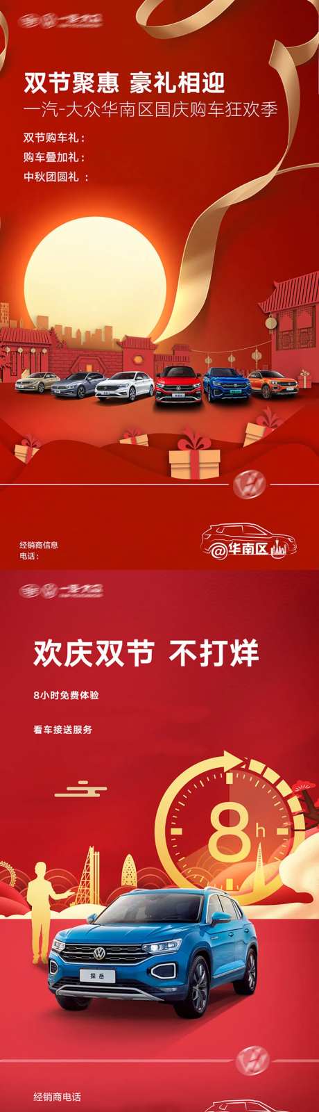 汽车双庆双节不打烊活动海报-采灵感-https://www.cailinggan.com/