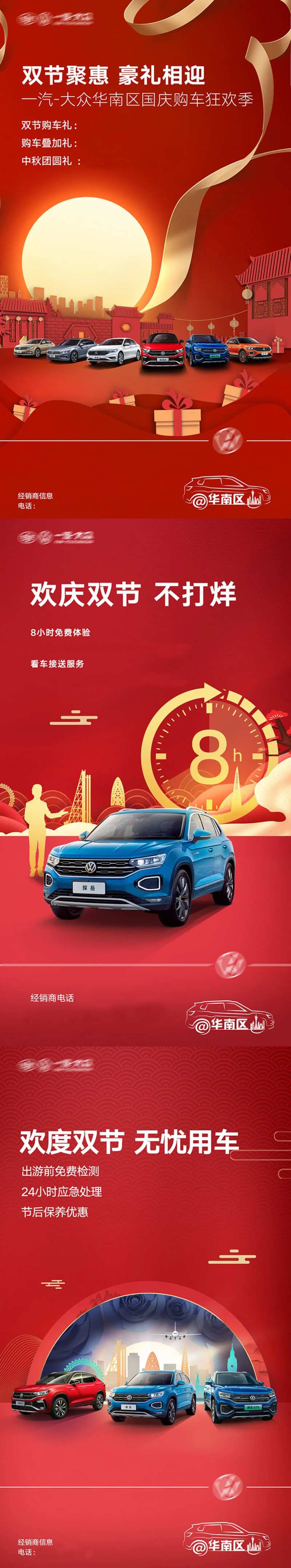 汽车双庆双节不打烊活动海报-采灵感-cailinggan.com