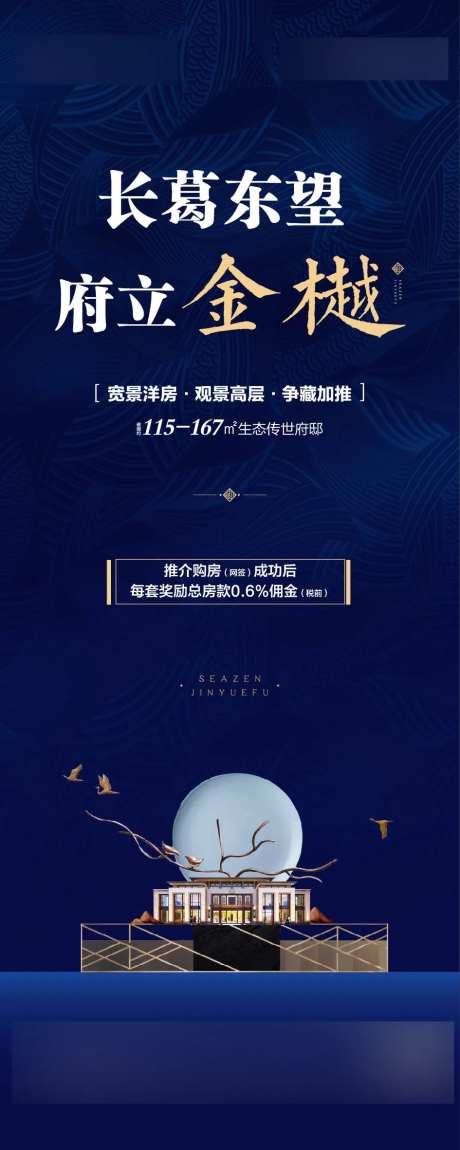 新中式购房政策奖励展架-采灵感-https://www.cailinggan.com/