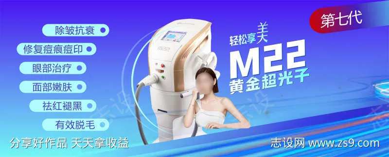 M22光子嫩肤-采灵感-cailinggan.com