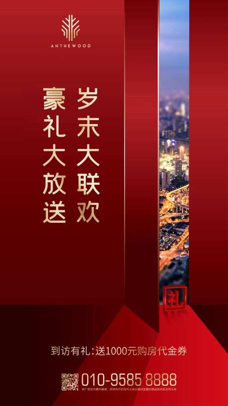 购房送礼豪礼相送城市地产海报-采灵感-https://www.cailinggan.com/