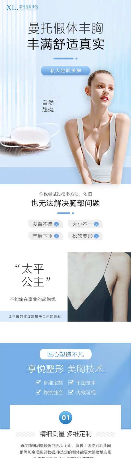 医美曼托假体隆胸详情页-采灵感-https://www.cailinggan.com/