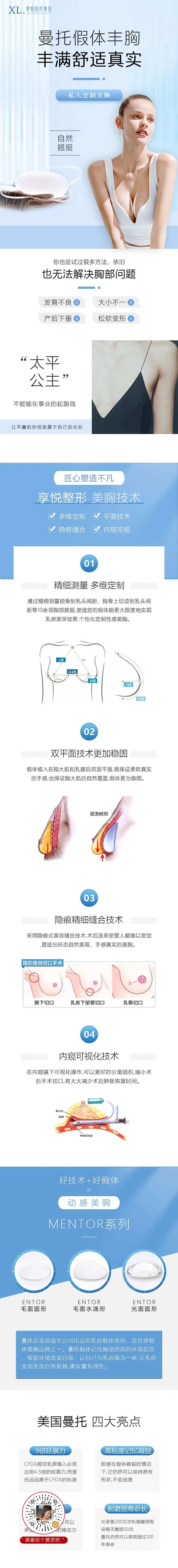 医美曼托假体隆胸详情页-采灵感-cailinggan.com