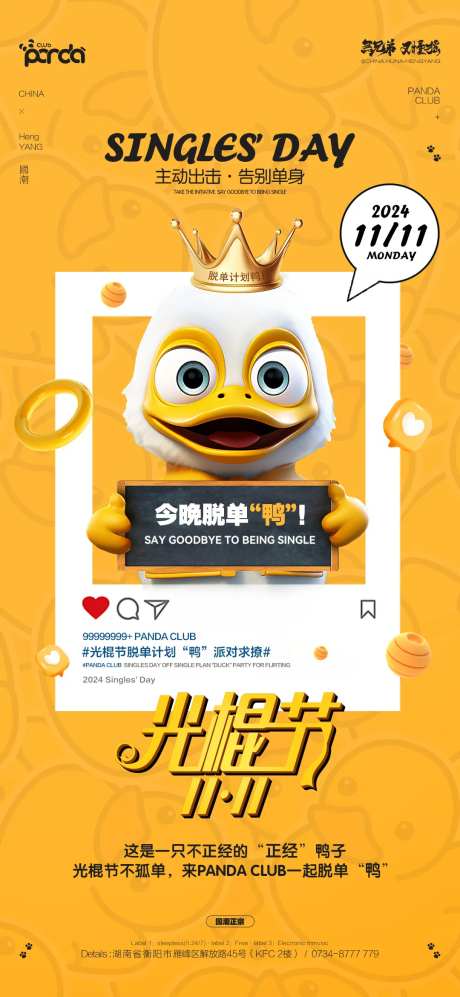 酒吧光棍节海报-采灵感-https://www.cailinggan.com/
