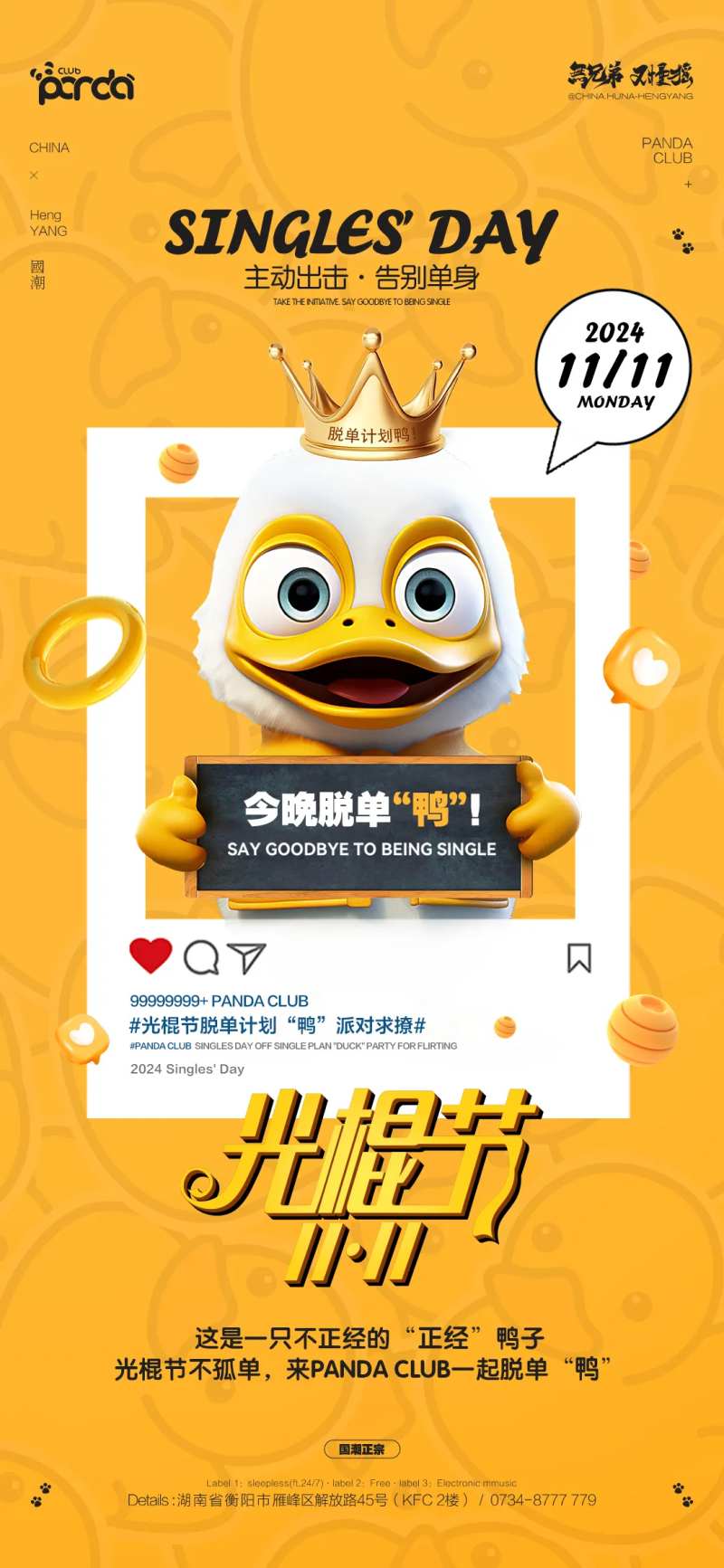 酒吧光棍节海报-采灵感-cailinggan.com