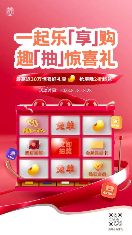 老虎机促销海报-采灵感-https://www.cailinggan.com/