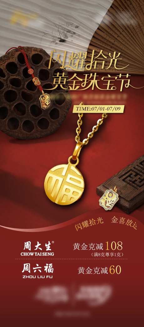 珠宝闪耀拾光珠宝节海报-采灵感-https://www.cailinggan.com/
