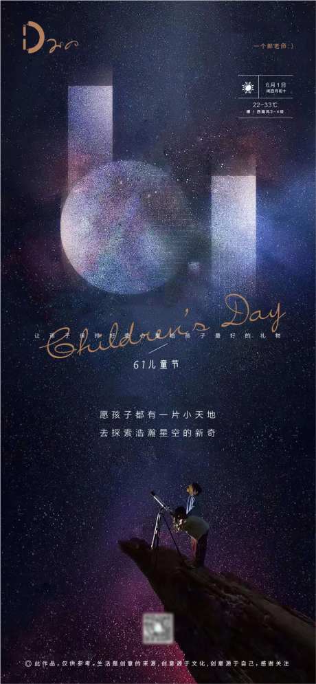 房地产六一儿童节梦幻星空抽象数字海报-采灵感-https://www.cailinggan.com/