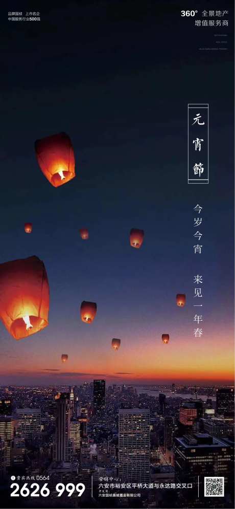 地产元宵节日微信单图海报-采灵感-https://www.cailinggan.com/
