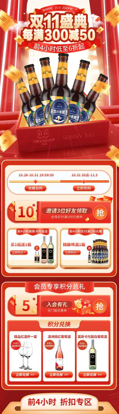 酒类大促双十一店铺活动首页-采灵感-https://www.cailinggan.com/
