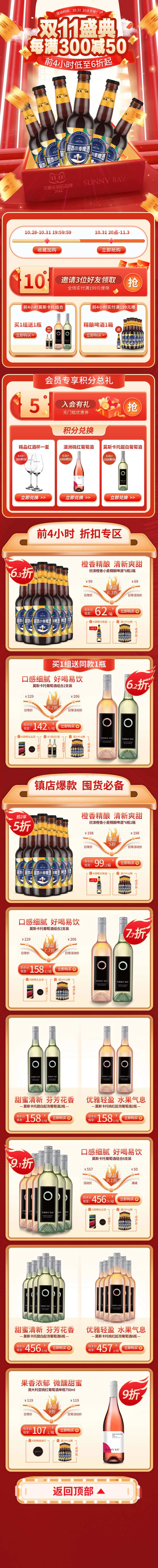 酒类大促双十一店铺活动首页-采灵感-cailinggan.com