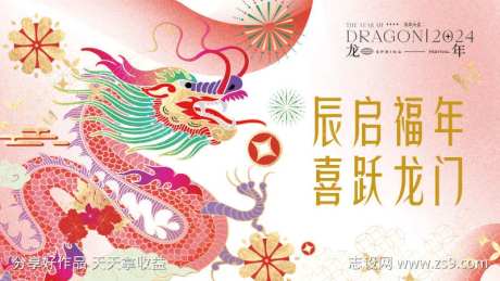 龙年活动背景板设计-采灵感-https://www.cailinggan.com/