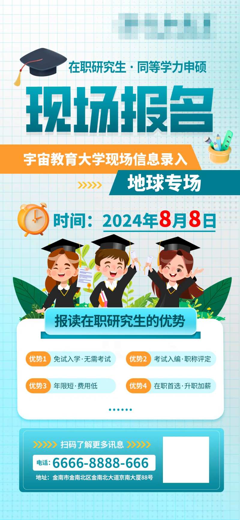 在职研究生报名海报-采灵感-cailinggan.com
