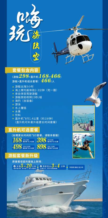 嗨玩海陆空旅游海报-采灵感-https://www.cailinggan.com/