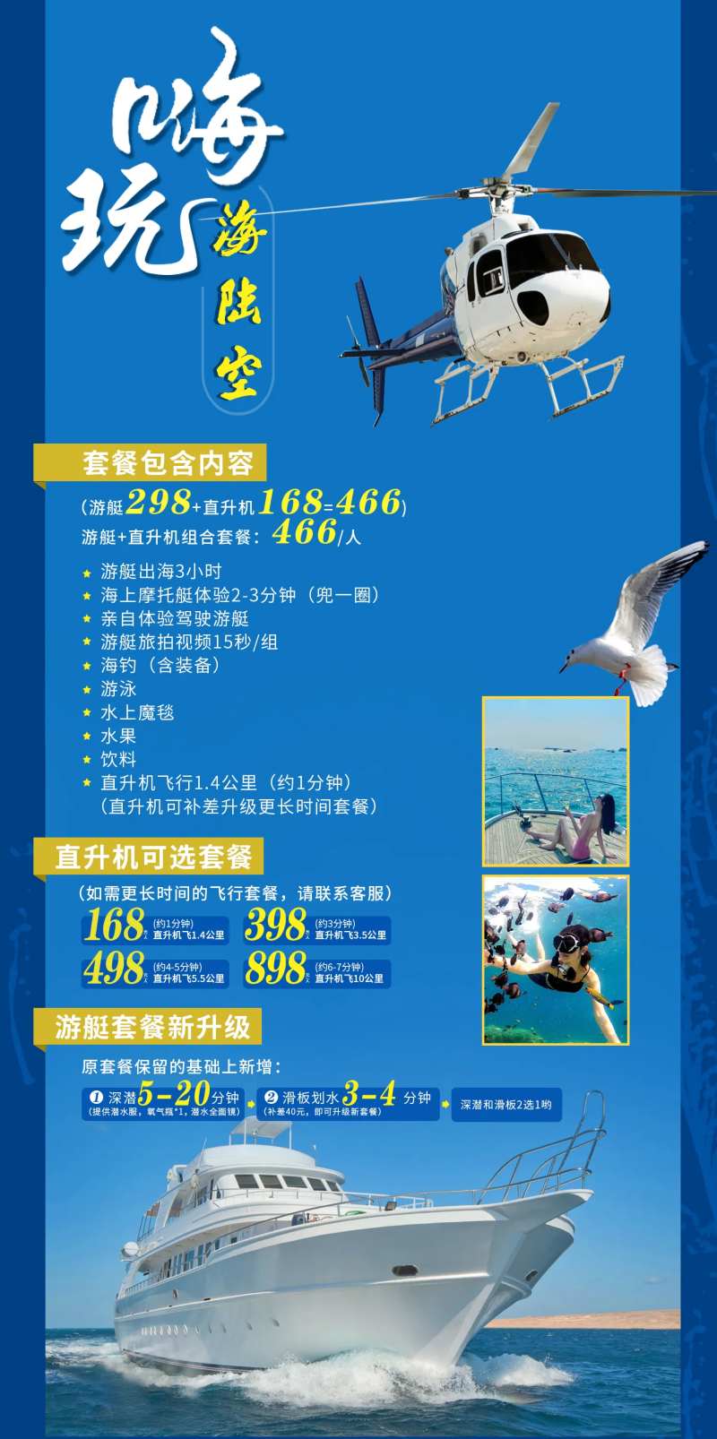 嗨玩海陆空旅游海报-采灵感-cailinggan.com