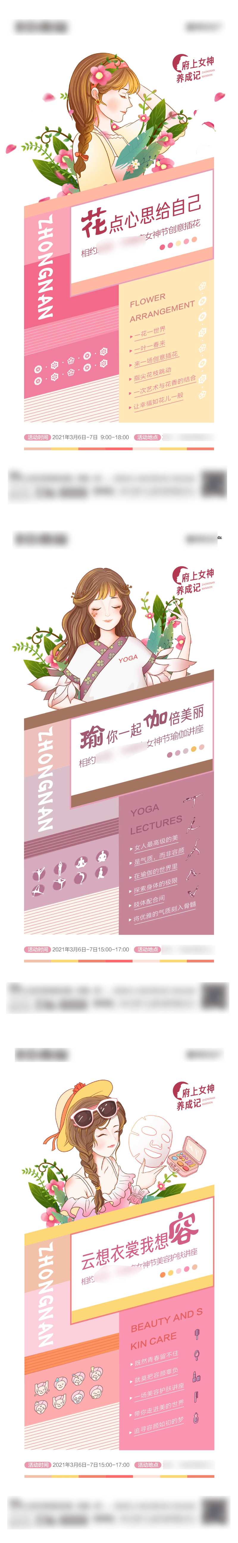 地产三八妇女节海报-采灵感-cailinggan.com