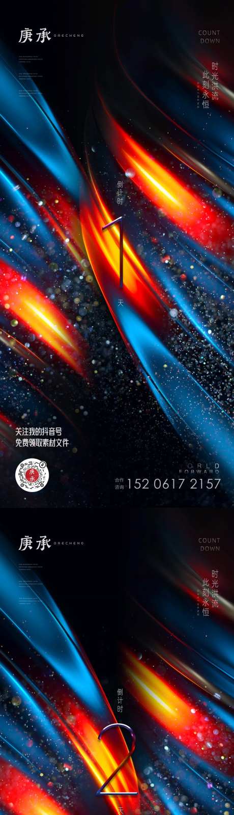 红蓝倒计时海报-采灵感-https://www.cailinggan.com/