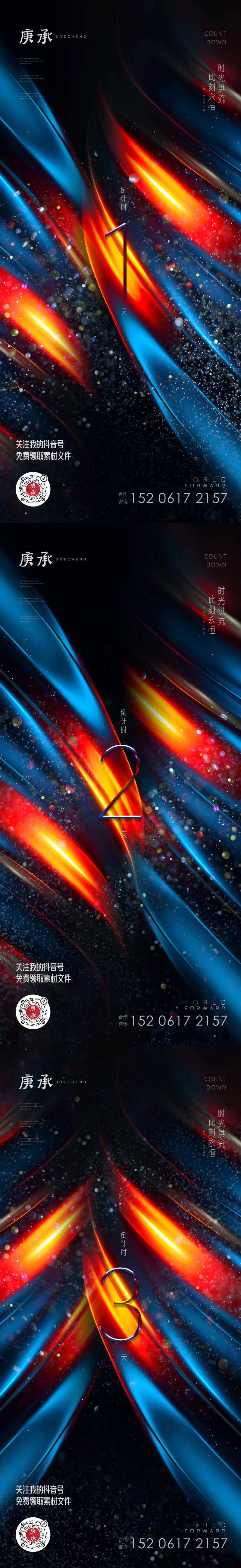 红蓝倒计时海报-采灵感-cailinggan.com