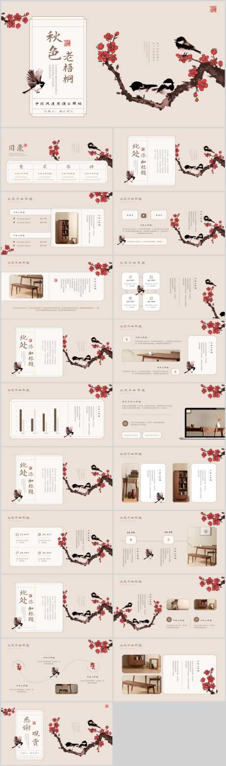 米黄色雅颂中国风通用模板.PPT-采灵感-https://www.cailinggan.com/