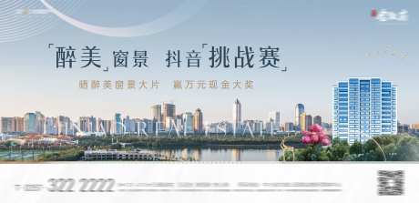 地产系列稿子窗景合成-采灵感-https://www.cailinggan.com/