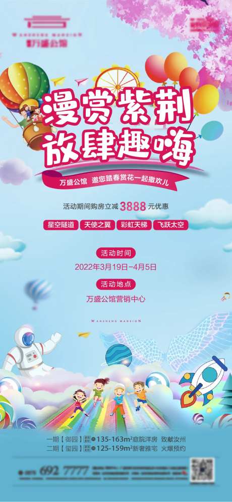 房地产星空隧道插画海报-采灵感-https://www.cailinggan.com/