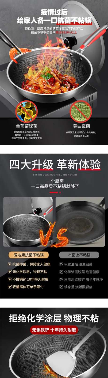 抗菌不粘锅电商详情页-采灵感-https://www.cailinggan.com/