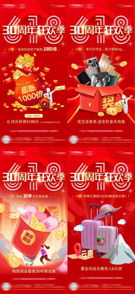 618周年庆活动系列图-采灵感-https://www.cailinggan.com/