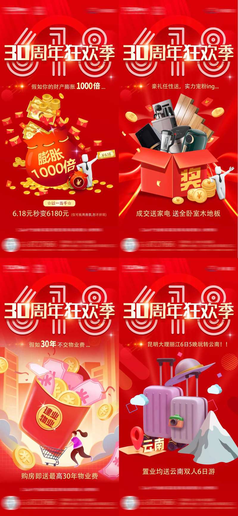 618周年庆活动系列图-采灵感-cailinggan.com