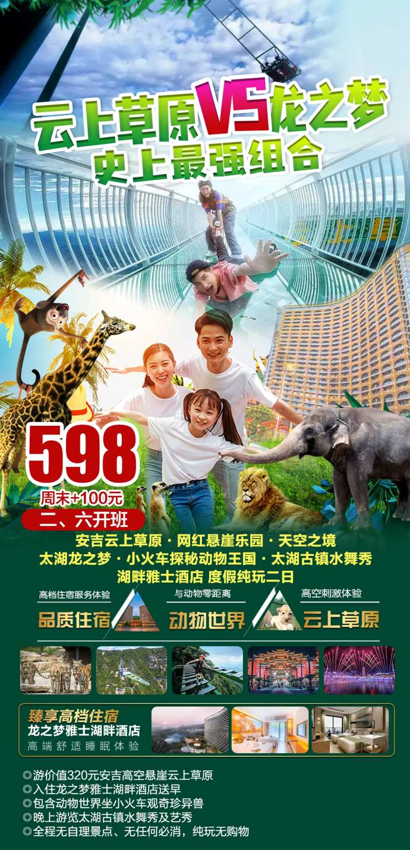 云上草原度假纯玩二日旅游海报-采灵感-cailinggan.com