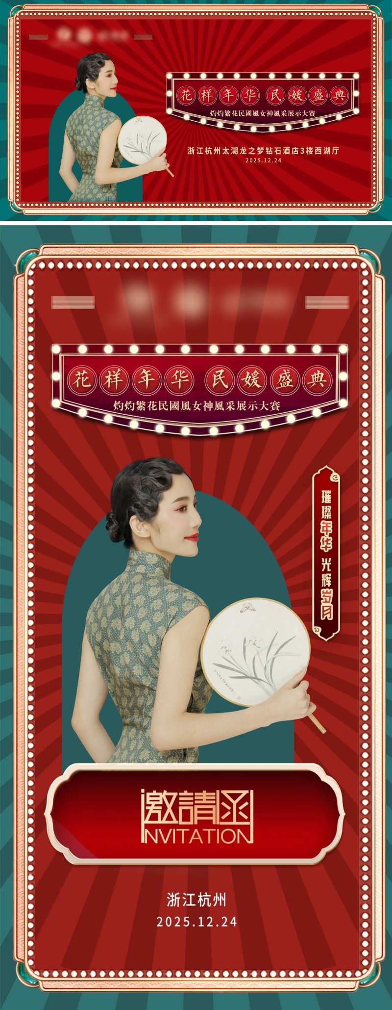 民国摩登复古怀旧港风海报展板-采灵感-cailinggan.com