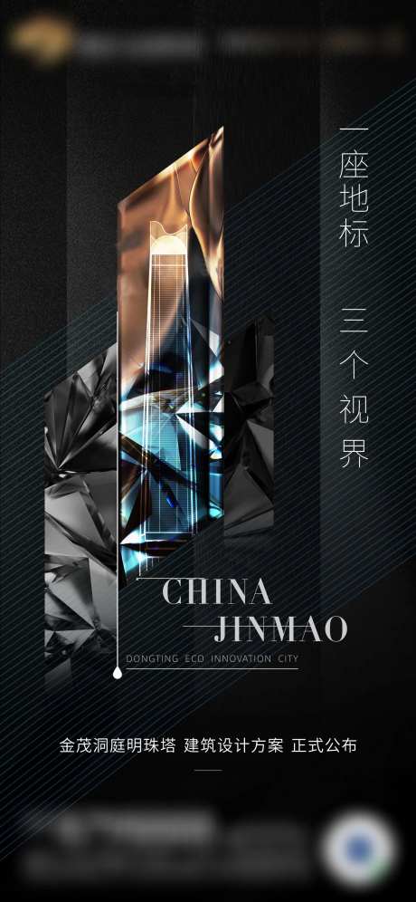 方案公布海报-采灵感-https://www.cailinggan.com/
