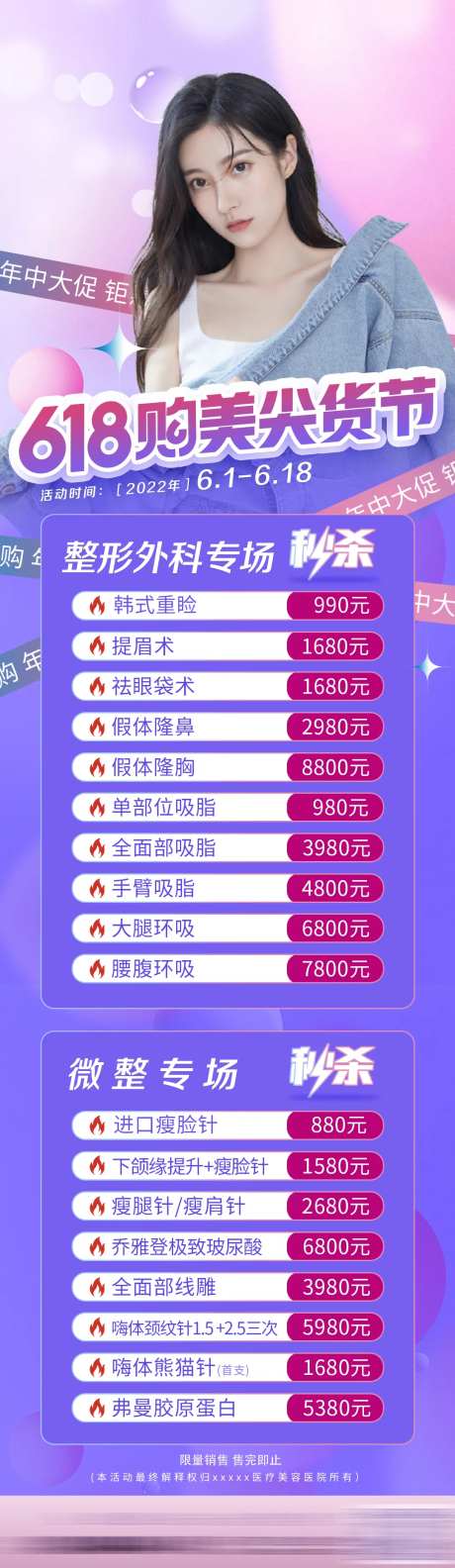 医美项目促销海报-采灵感-https://www.cailinggan.com/