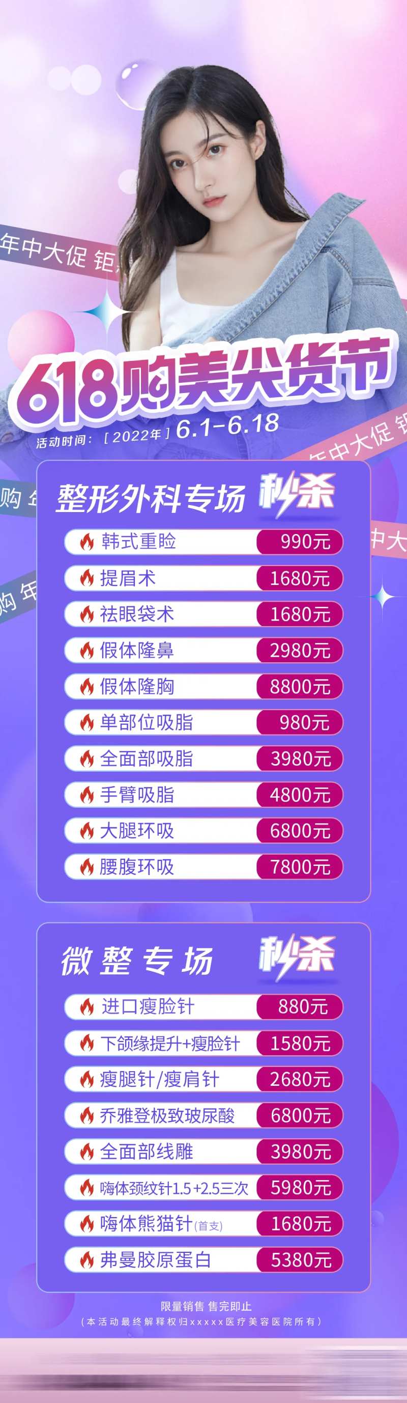 医美项目促销海报-采灵感-cailinggan.com