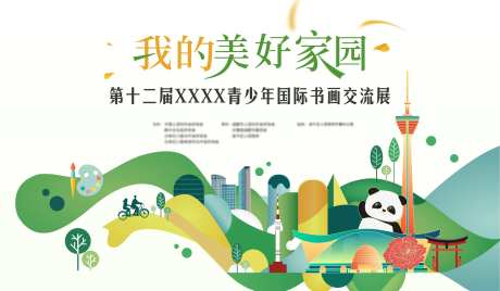 青少年国际书画展背景板-采灵感-https://www.cailinggan.com/